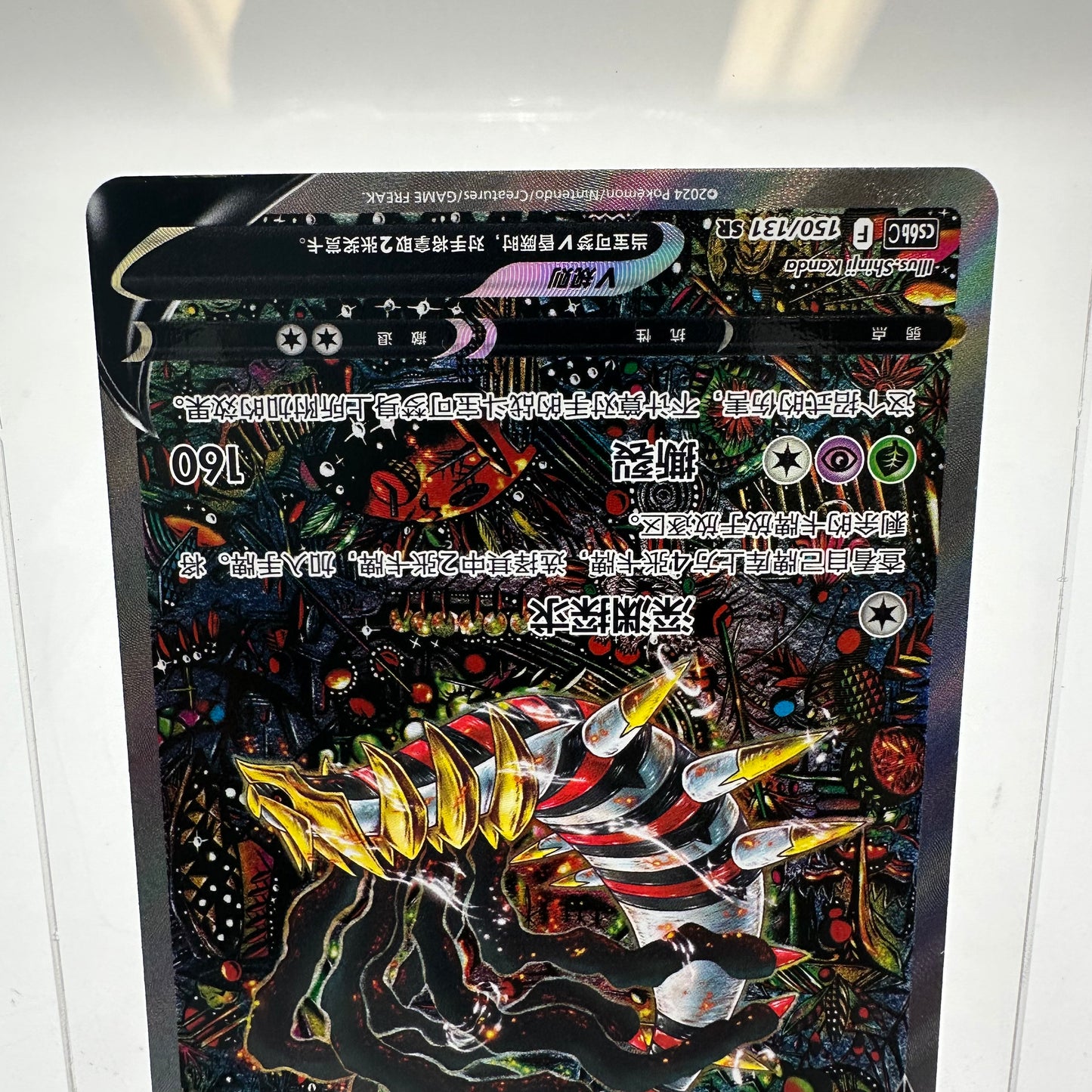 Pokémon TCG CS6bC Giratina V #150 Holo Chinese NM
