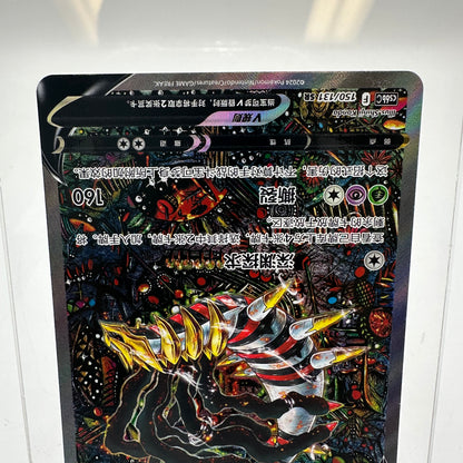 Pokémon TCG CS6bC Giratina V #150 Holo Chinese NM