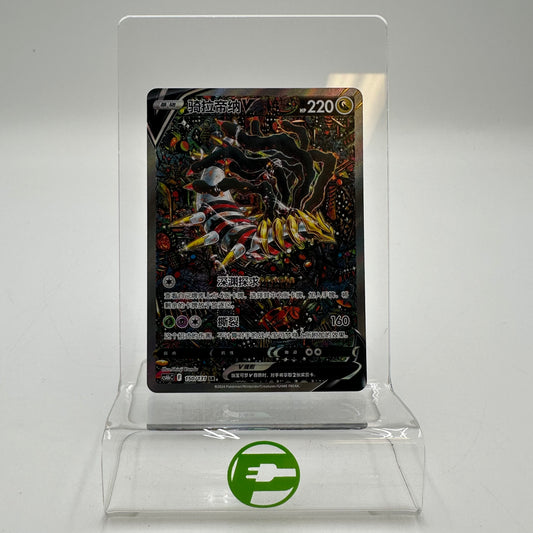 Pokémon TCG CS6bC Giratina V #150 Holo Chinese NM