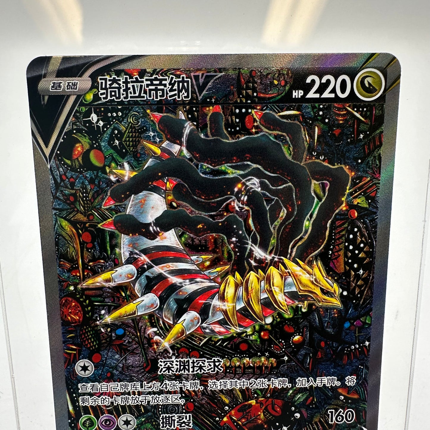 Pokémon TCG CS6bC Giratina V #150 Holo Chinese NM