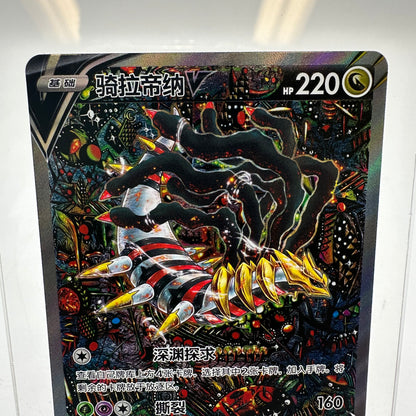 Pokémon TCG CS6bC Giratina V #150 Holo Chinese NM